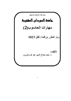 مهارات الحاسوب 2 (2).pdf